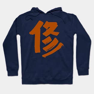 Discipline (Japanese) Kanji Hoodie